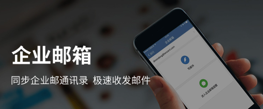 qq企業(yè)郵箱